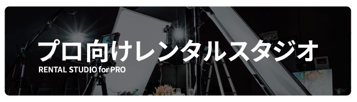 スタジオ